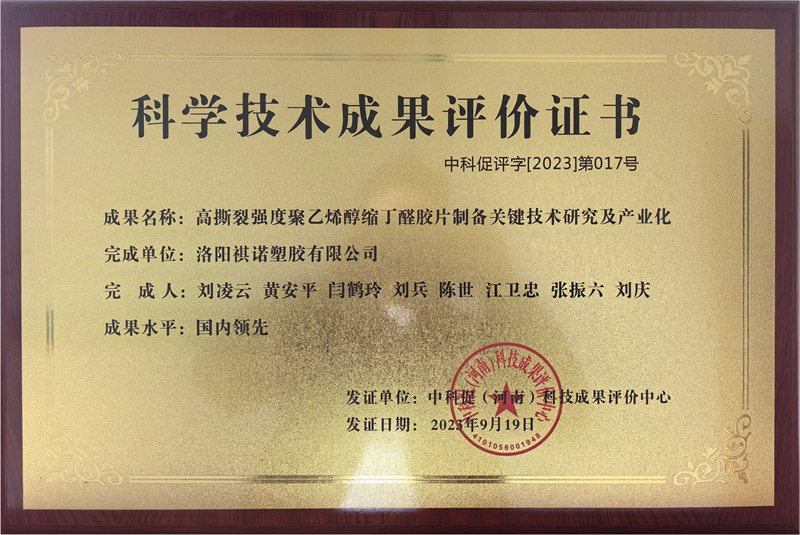 科學(xué)技術(shù)成果評價(jià)證書